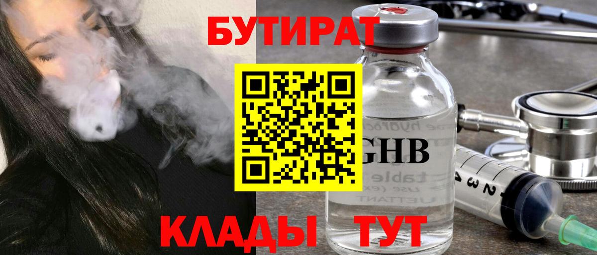 Бутират оксибутират Дербент