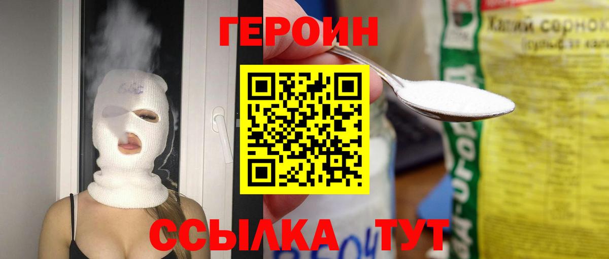 ГЕРОИН хмурый Дербент