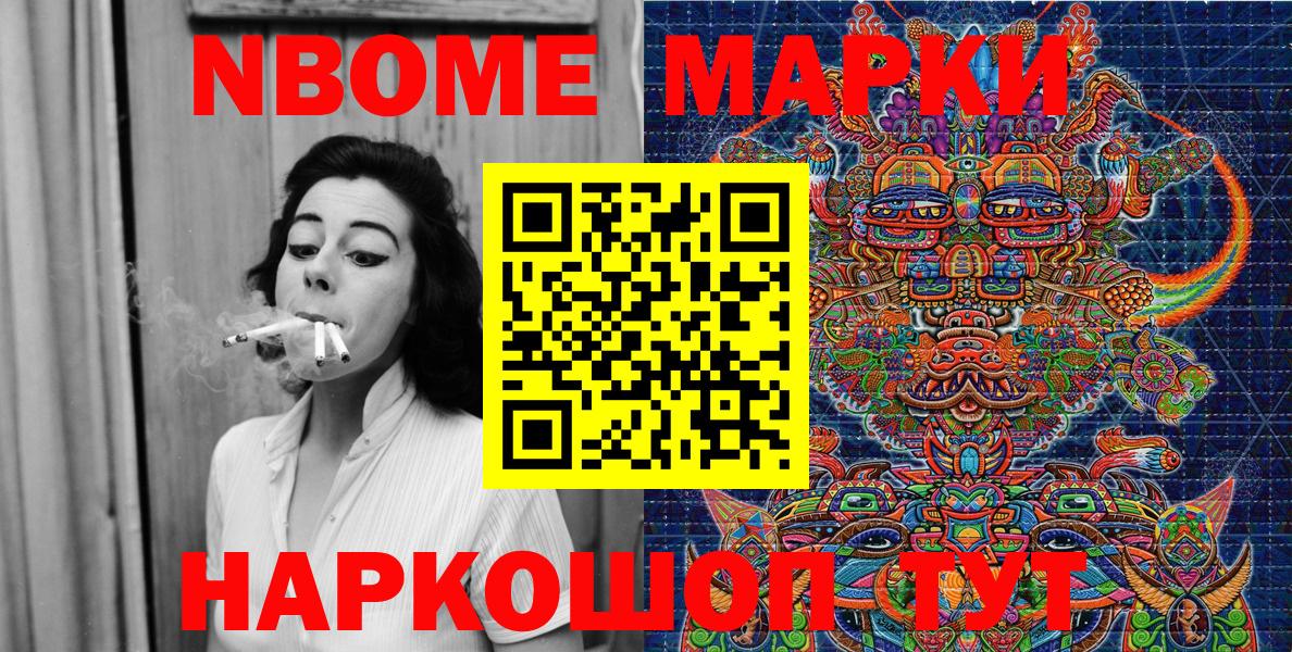 Марки N-bome 1500мкг Дербент